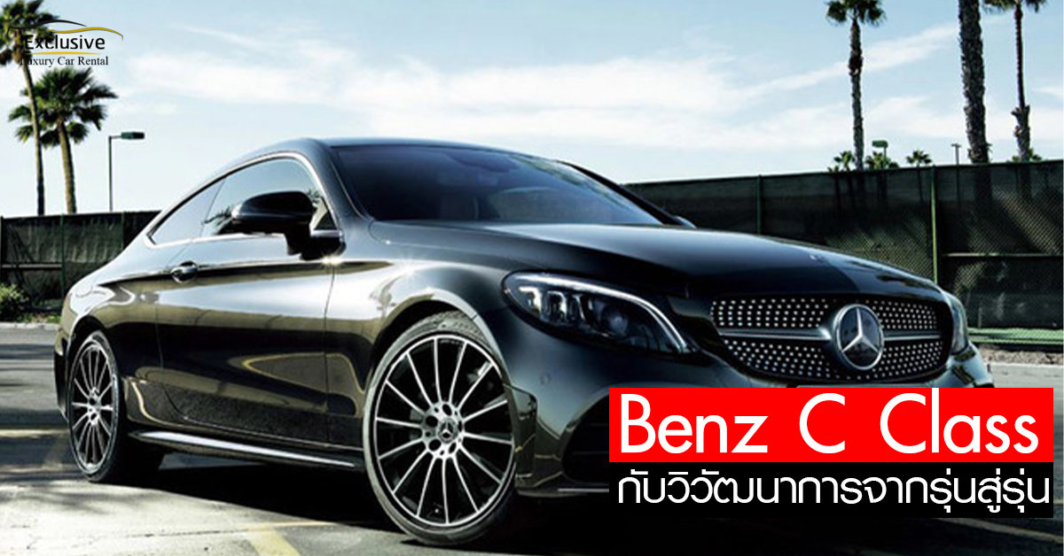 Benz C Class เบนซ์ C Class 2020 เช่ารถเบนซ์ ขับรถเบนซ์ เช่ารถเบนซ์พร้อมคนขับ 
